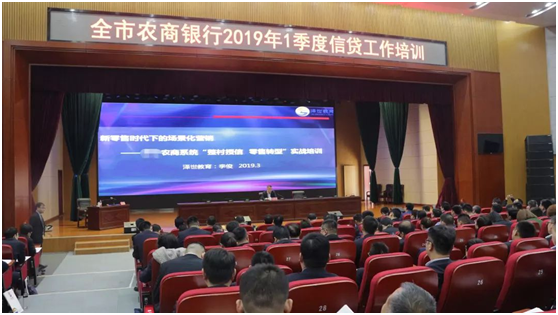 “助推乡村振兴，推广普惠金融” ——泽世教育为山东某农商行举办“整村授信”落地培训